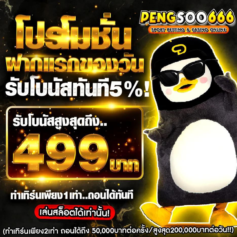 ฝากแรกของวัน