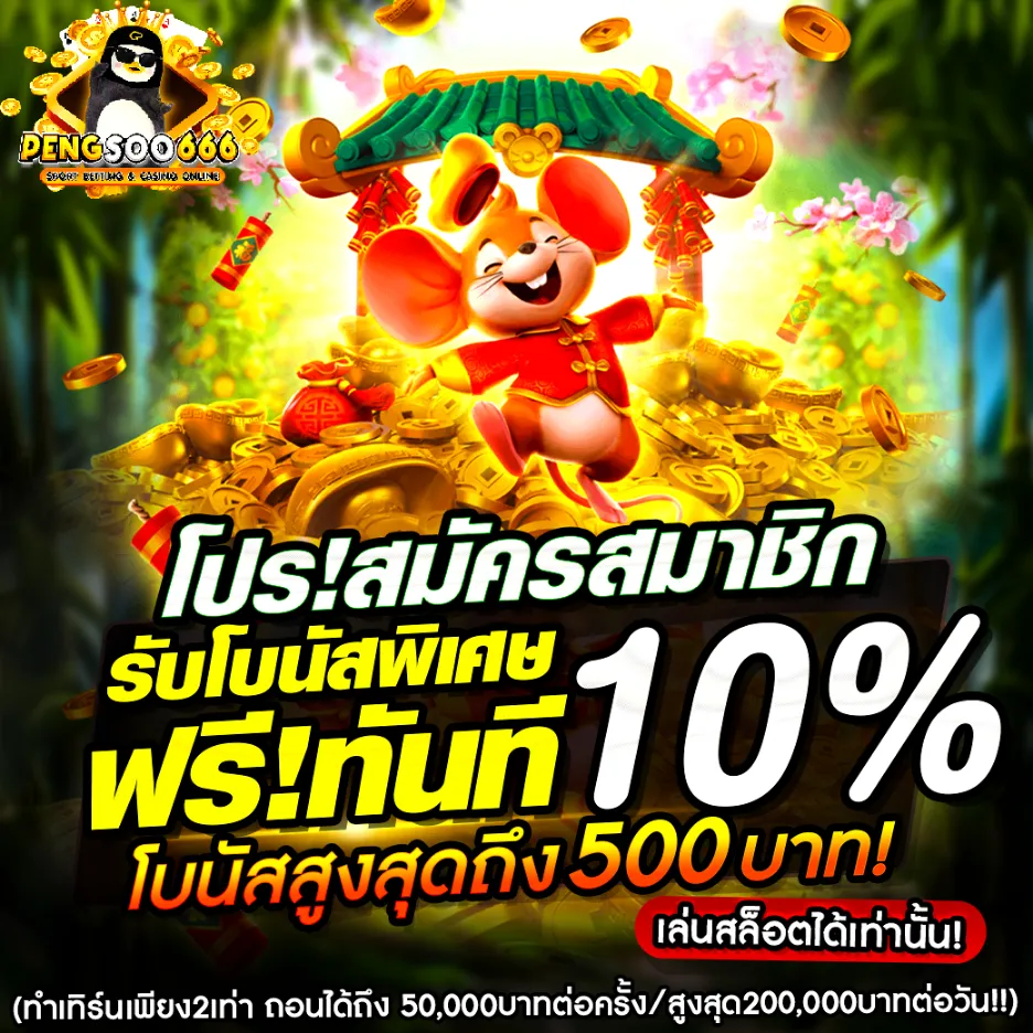 โปรสมัครสมาชิก